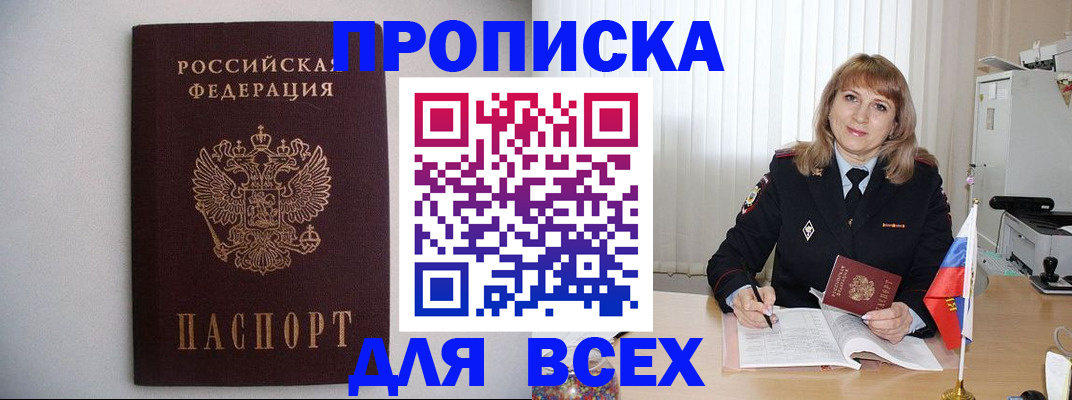 прописка паспорт в Онеге