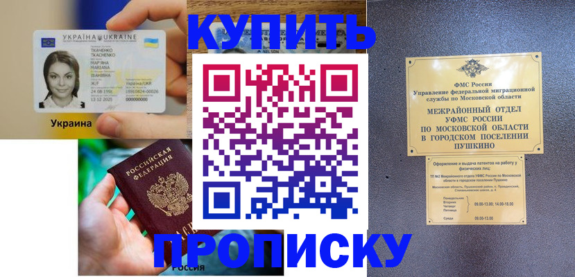 прописка законно в Онеге
